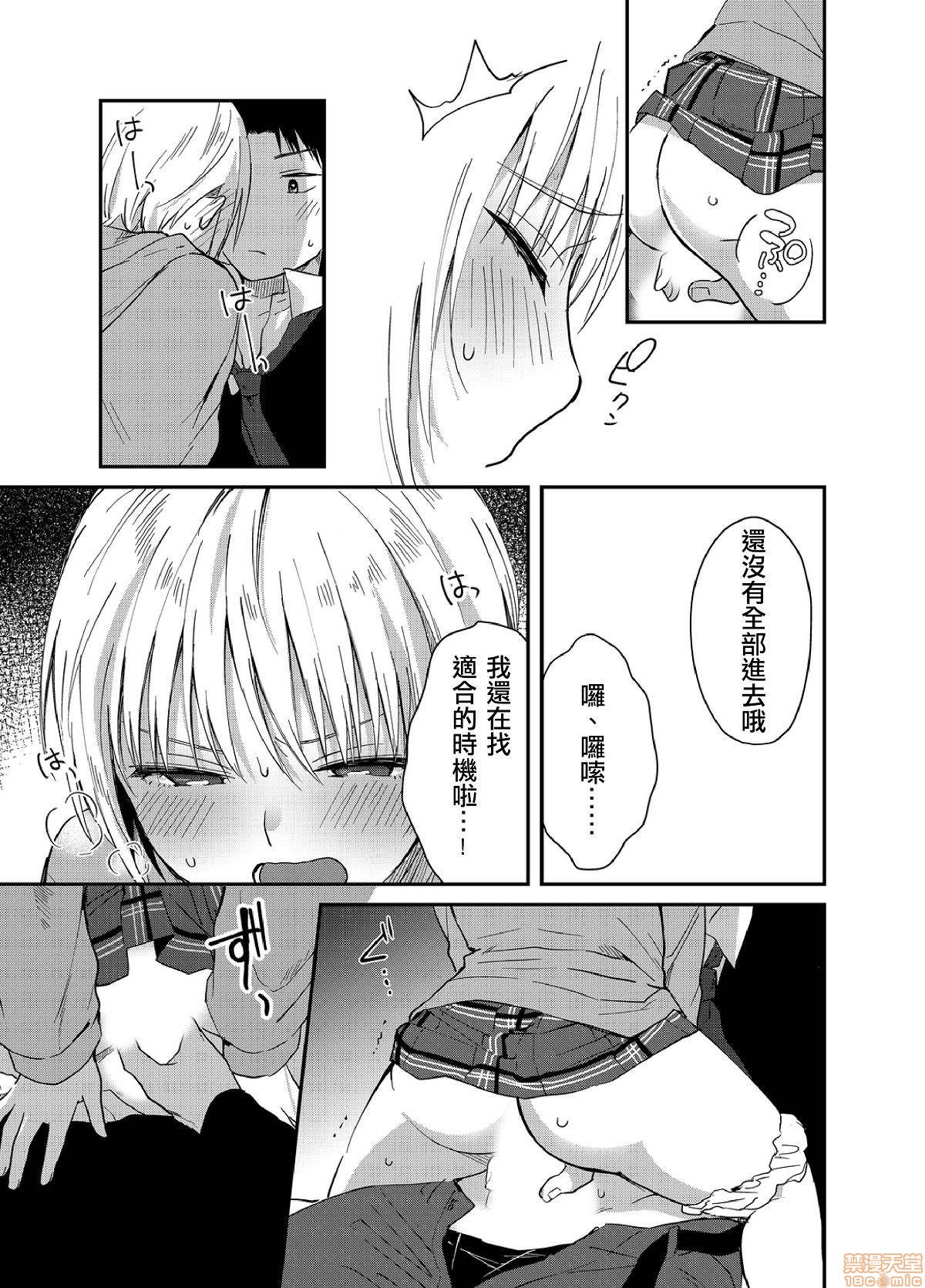 [Natsuki] Yureru Locker JK Iri!? | 搖搖置物櫃內有JK!? 5 [Chinese] page 8 full