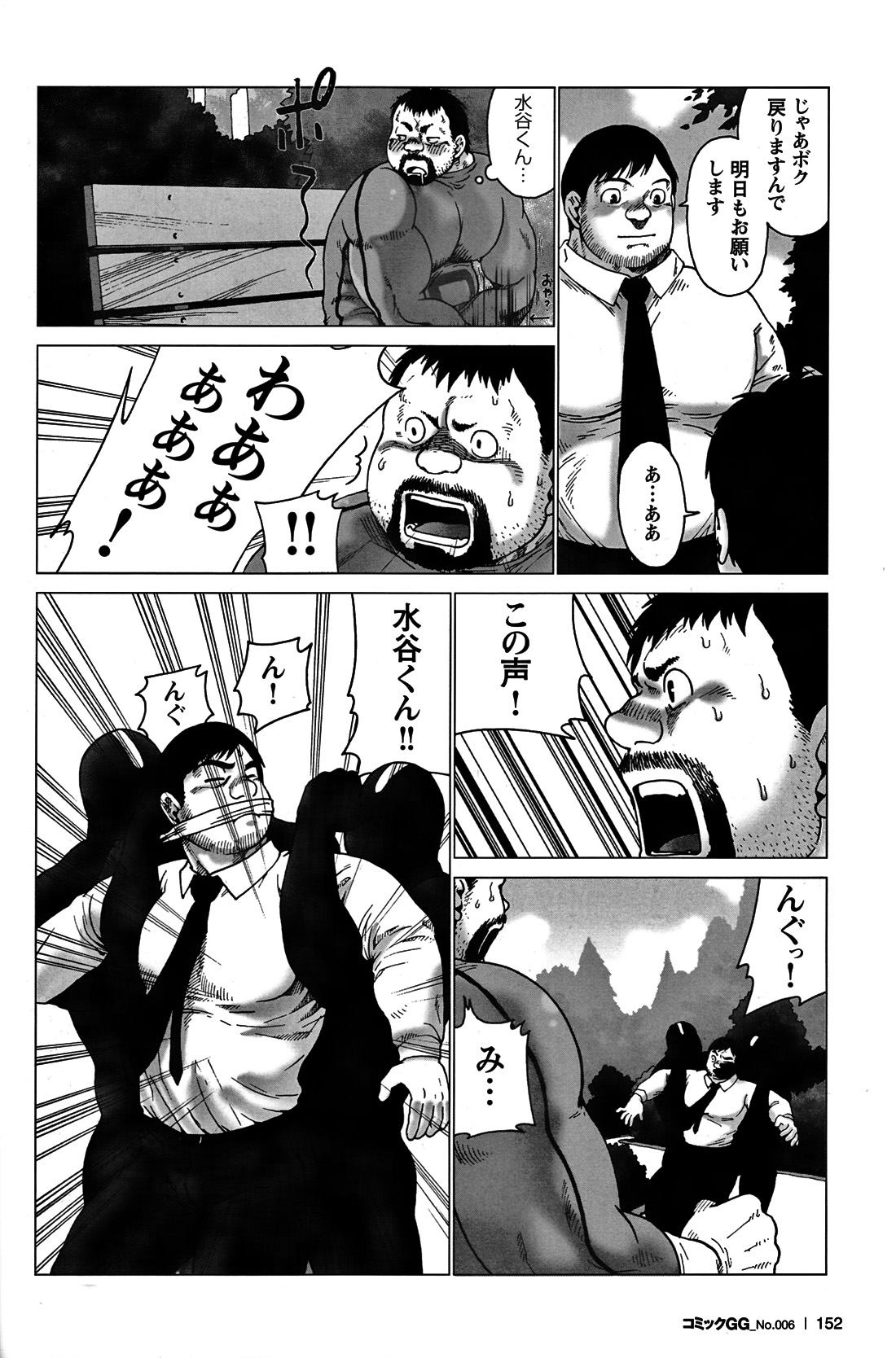 Comic G-men Gaho No. 06 Nikutai Roudousha page 141 full