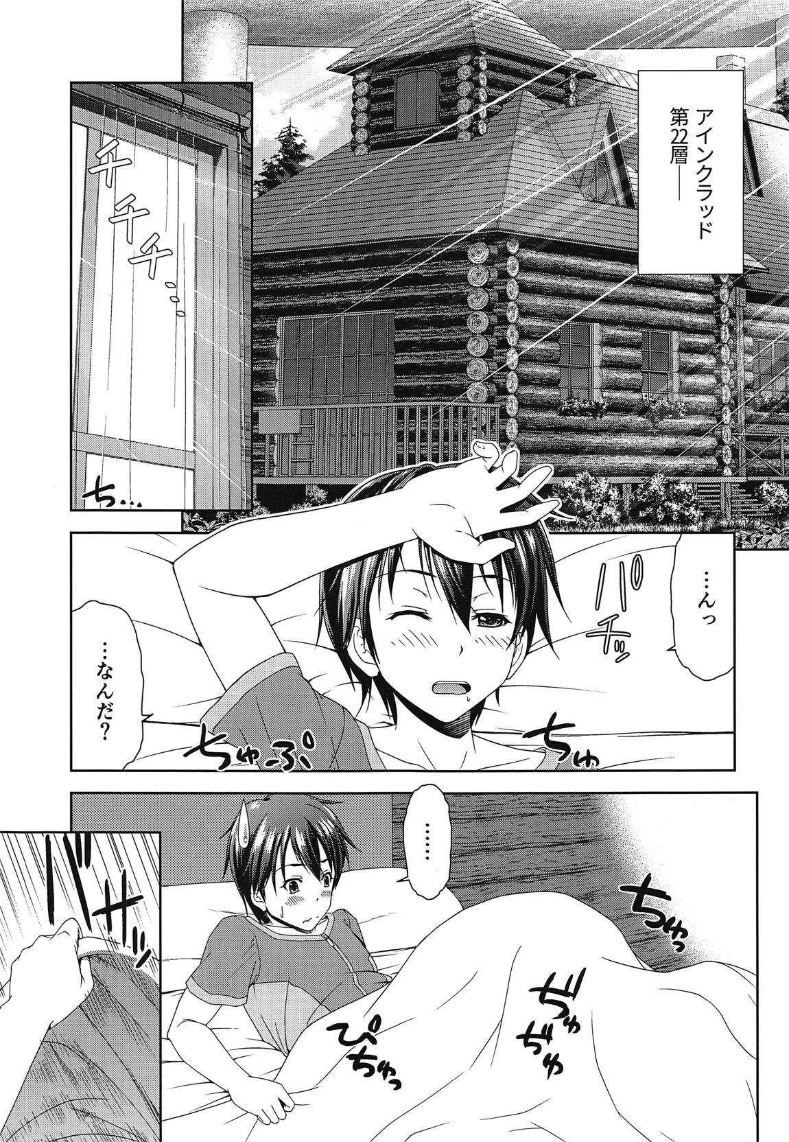 (C95) [R=birth (Takasaki Ryo)] Shinkon dashi Asuna to Omoikkiri Love Love Shiyou! 2 -One Day's Sweet Morning- (Sword Art Online) page 4 full