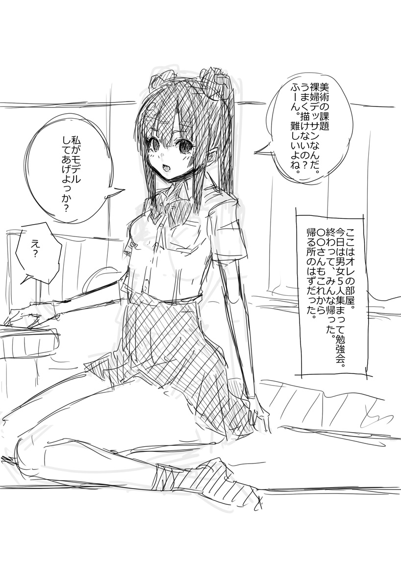 [(・_・)] Rakugaki Manga Misete kureru Onnanoko page 20 full