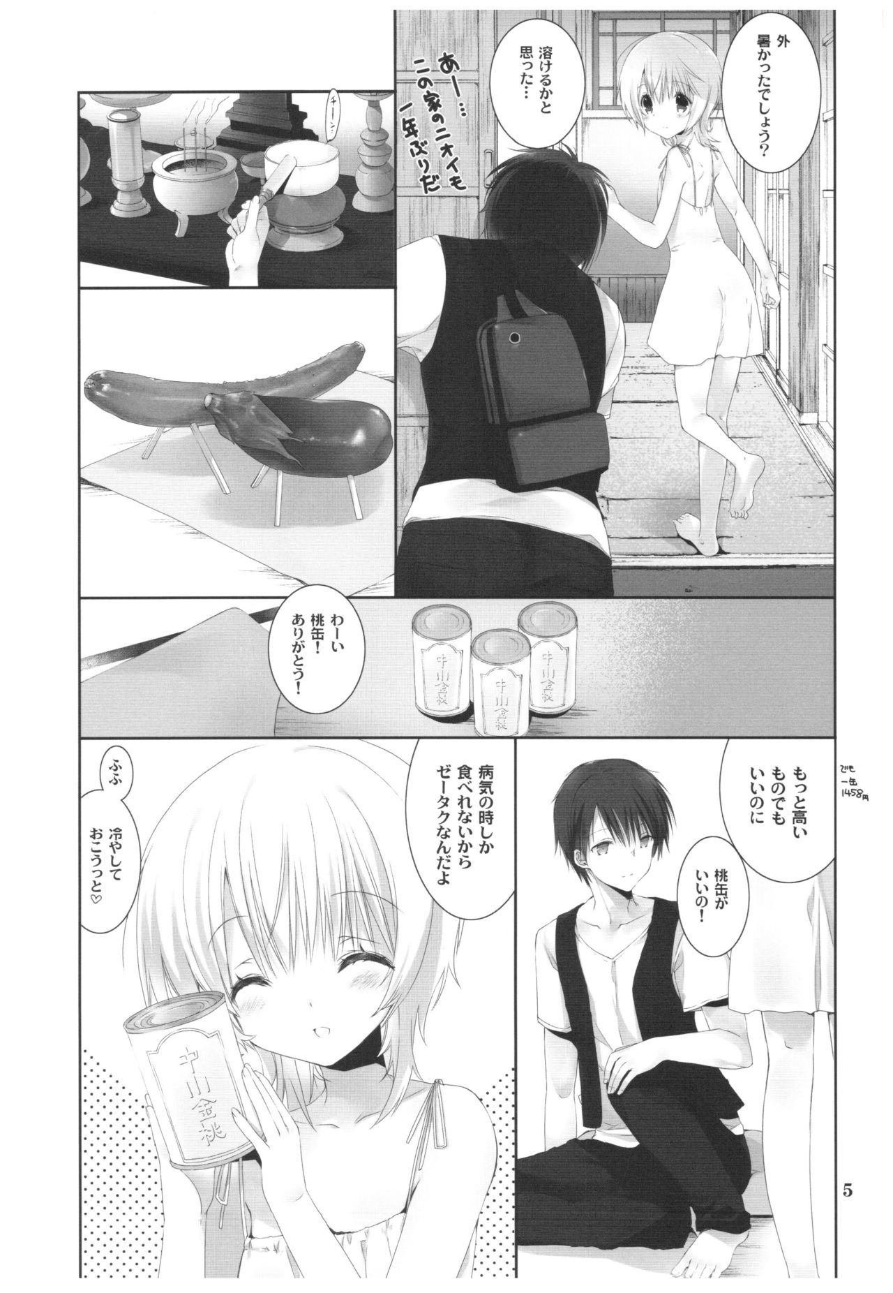 (C92) [Takanaedoko (Takanae Kyourin)] Natsu no Maboroshi page 4 full