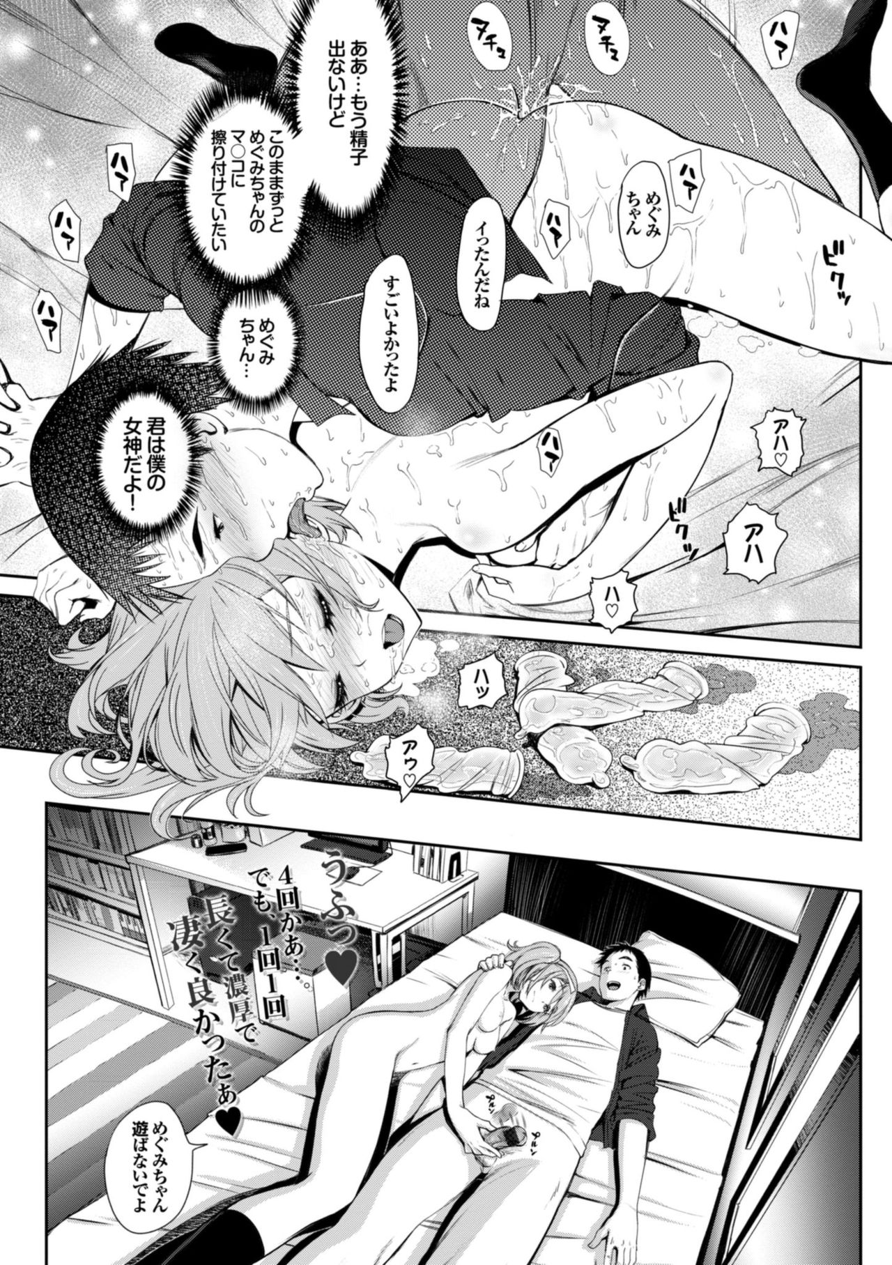 [Miyabi] Otomehime [Digital] page 81 full