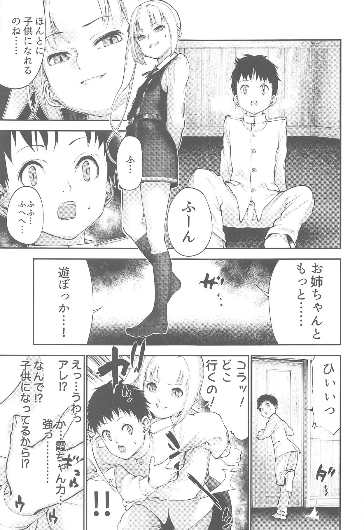 (C94) [kitsunenotera (bouko)] Kasumi Onee-chan to Kodomo Kuzu (Kantai Collection -KanColle-) page 8 full