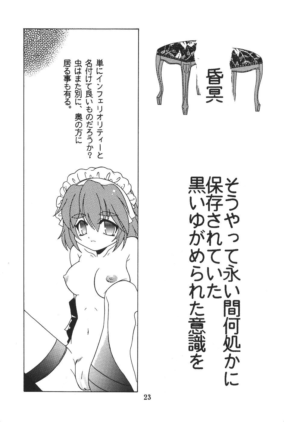 (C57)[SXS (Hibiki Seiya, Ruen Roga, Takatoki Tenmaru)] DARKSTAR (Various) page 22 full