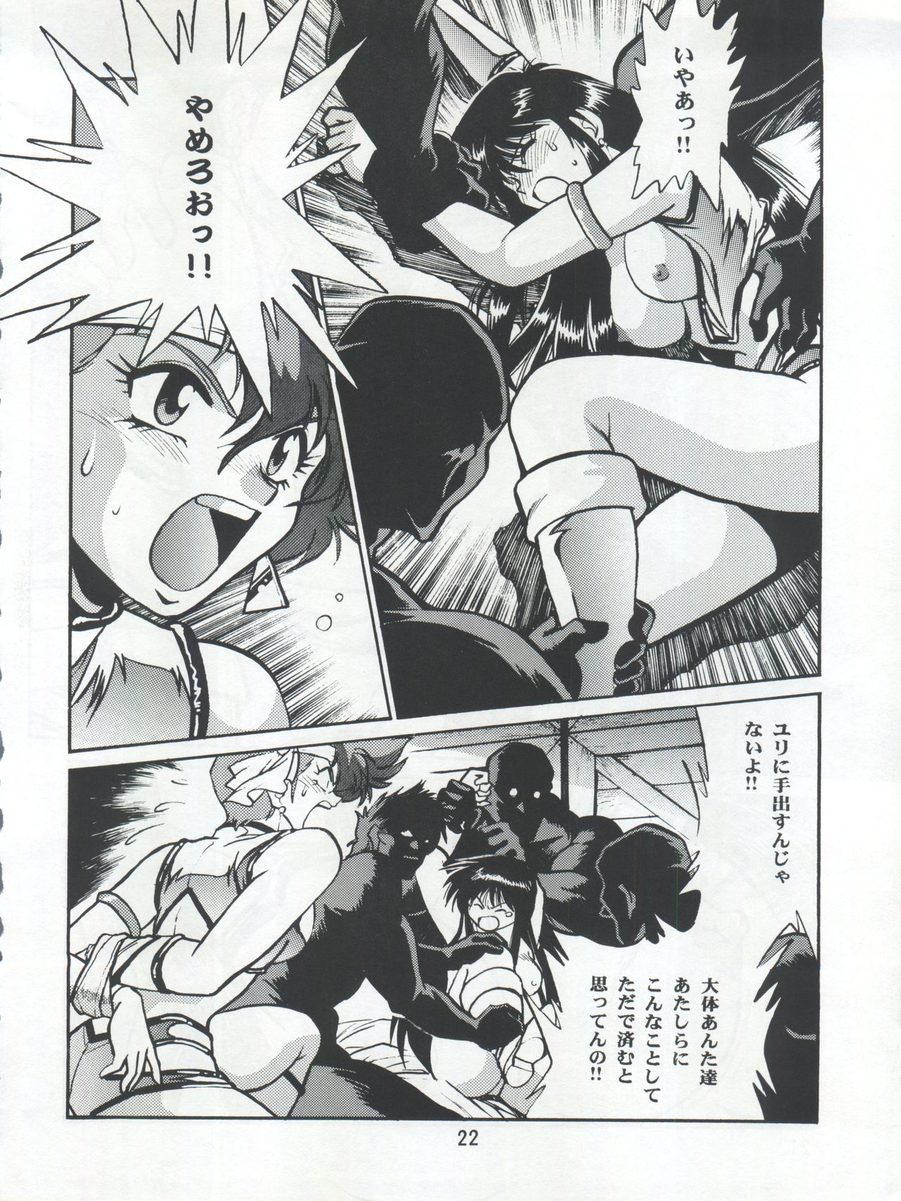 (C54) [Studio Katsudon (Manabe Jouji)] Imasara Dirty Pair 3 (Dirty Pair) page 22 full
