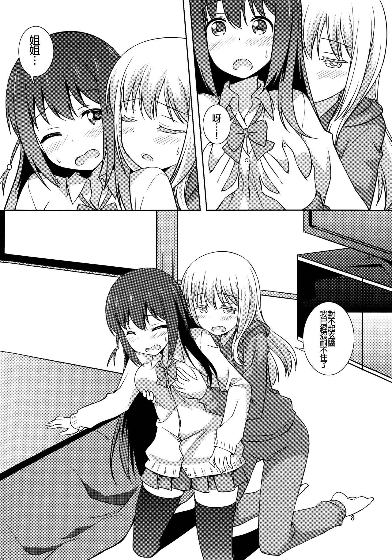 (C90) [Umenomi Gahou (Umekiti)] Watashi no Kuro-chan (Saki) [Chinese] [沒有漢化] page 8 full