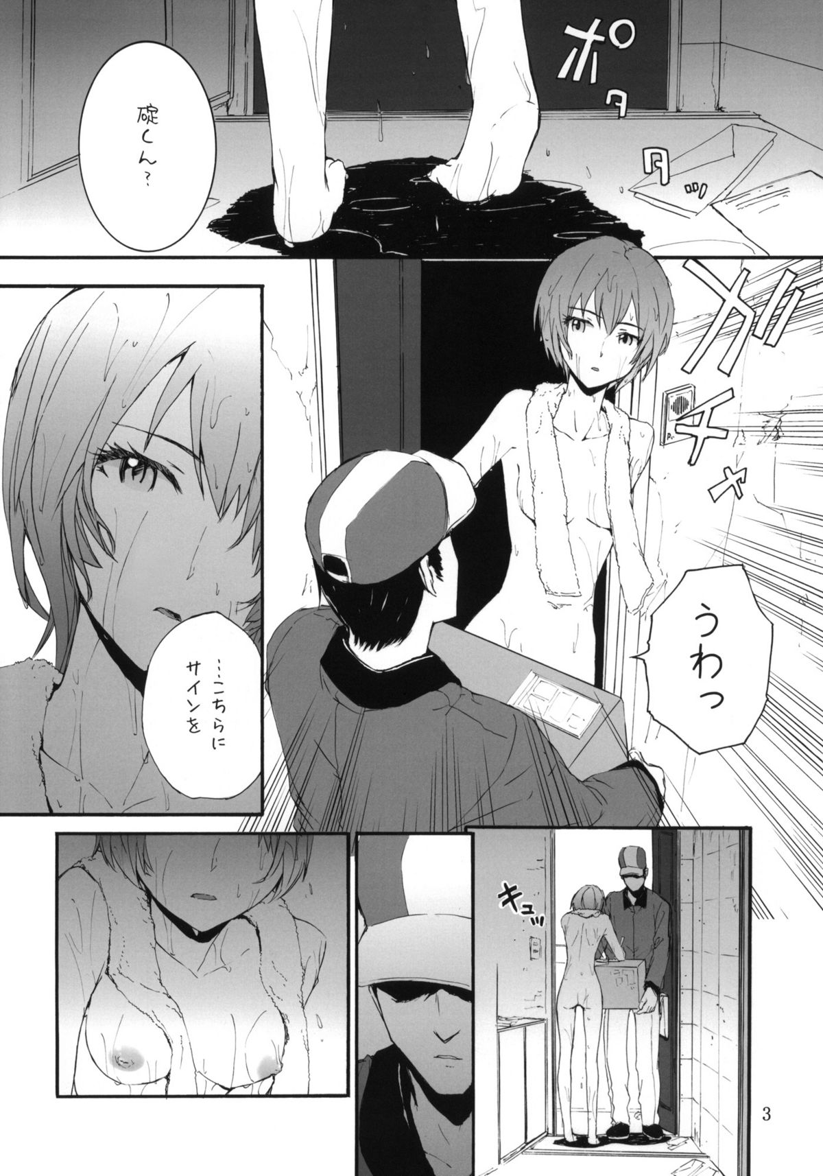 (COMIC1☆4) [furuike (Sumiya)] A CORNER OF ABSOLUTE ZERO (Neon Genesis Evangelion) page 4 full
