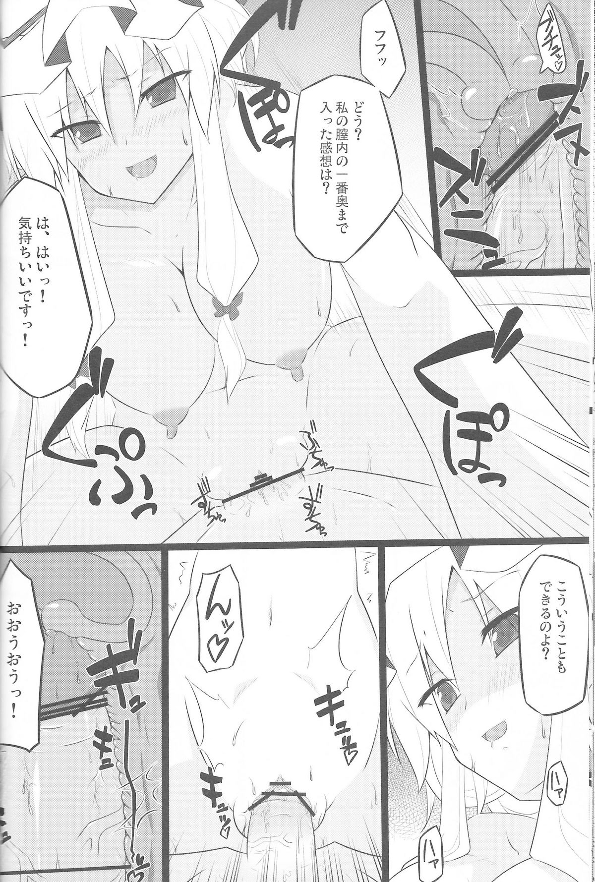 (Reitaisai 7) [Right away (Sakai Minato)] Yukari Zanmai (Touhou Project) page 13 full