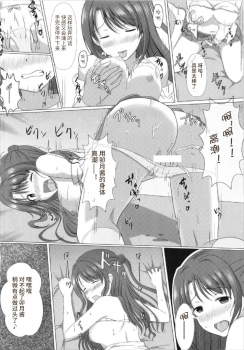 (C93) [Taketombo (SeiroA)] Tokutouseki | VIP Seat (Fumika Onee-chan to Irekawacchau Hon) (THE IDOLM@STER CINDERELLA GIRLS) [Chinese]  [THEDB个人汉化] - page 5