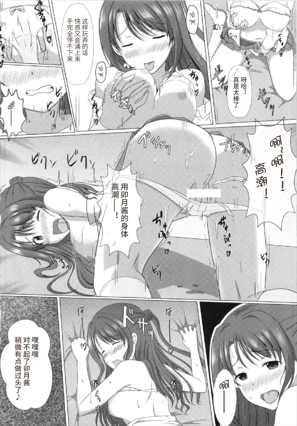 (C93) [Taketombo (SeiroA)] Tokutouseki | VIP Seat (Fumika Onee-chan to Irekawacchau Hon) (THE IDOLM@STER CINDERELLA GIRLS) [Chinese]  [THEDB个人汉化] page 5 full