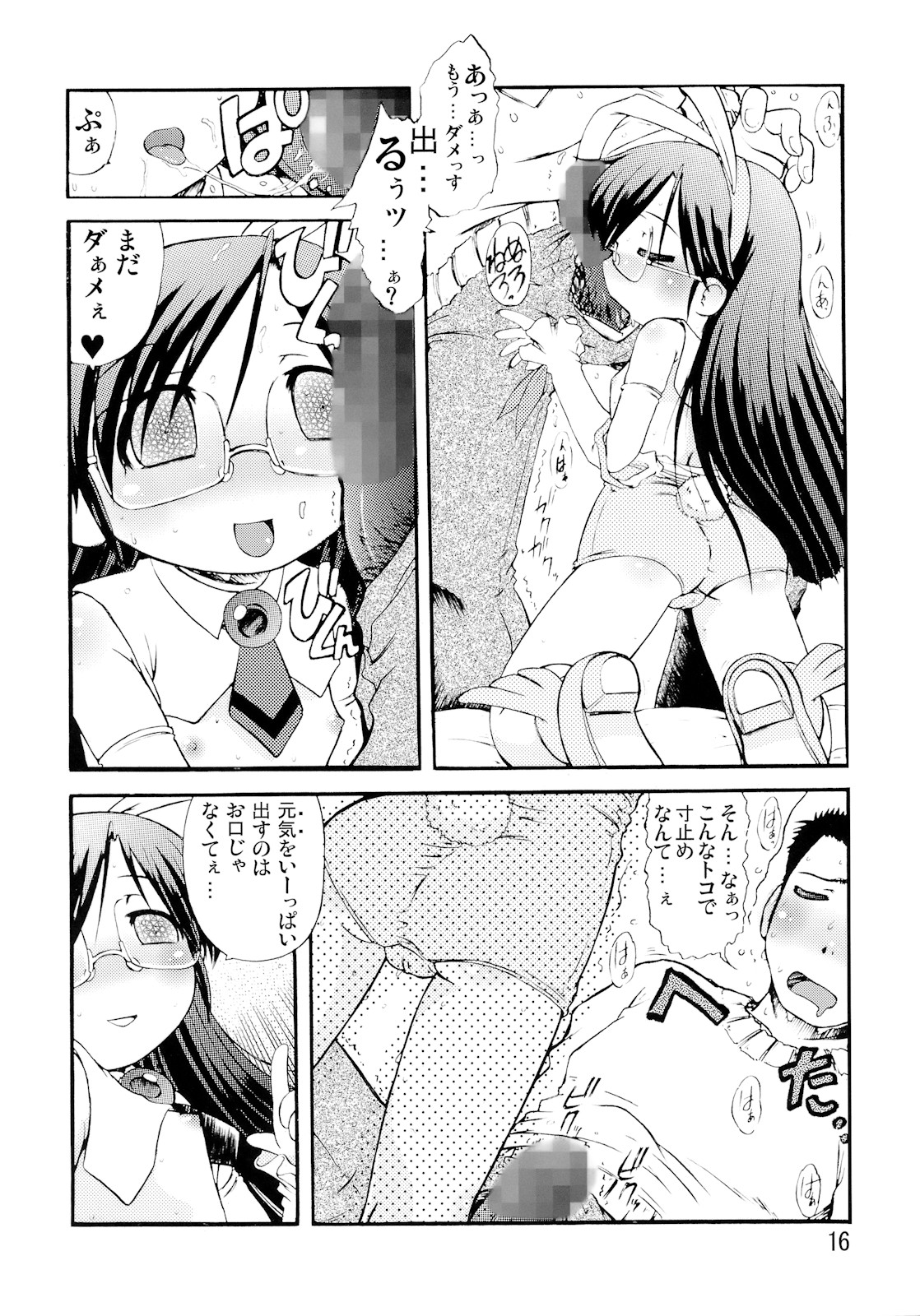 (C79) [Seiryuu Sappou (Rokujou Mugi)] Moemega (Moetan) page 15 full