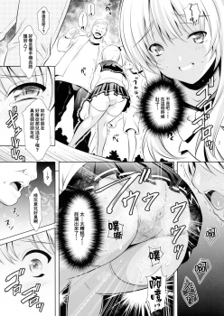 (C94) [Nymphy Fine Fresh (ILLI)] Hanging on the Smartphone [Chinese] [臭鼬娘漢化組] - page 7