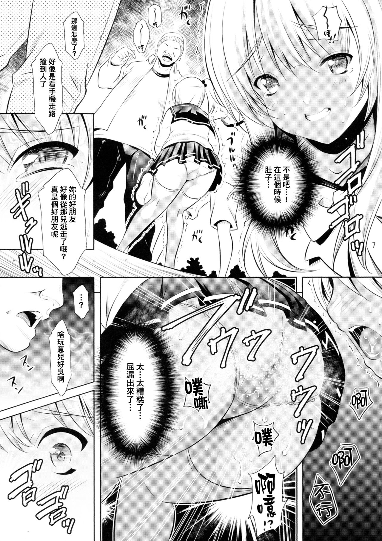(C94) [Nymphy Fine Fresh (ILLI)] Hanging on the Smartphone [Chinese] [臭鼬娘漢化組] page 7 full