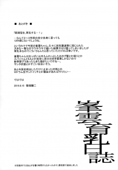 (C96) [Jouji Mujoh (Shinozuka George)] Minegumo Ikunyuu Nisshi (Kantai Collection -KanColle-) - page 16