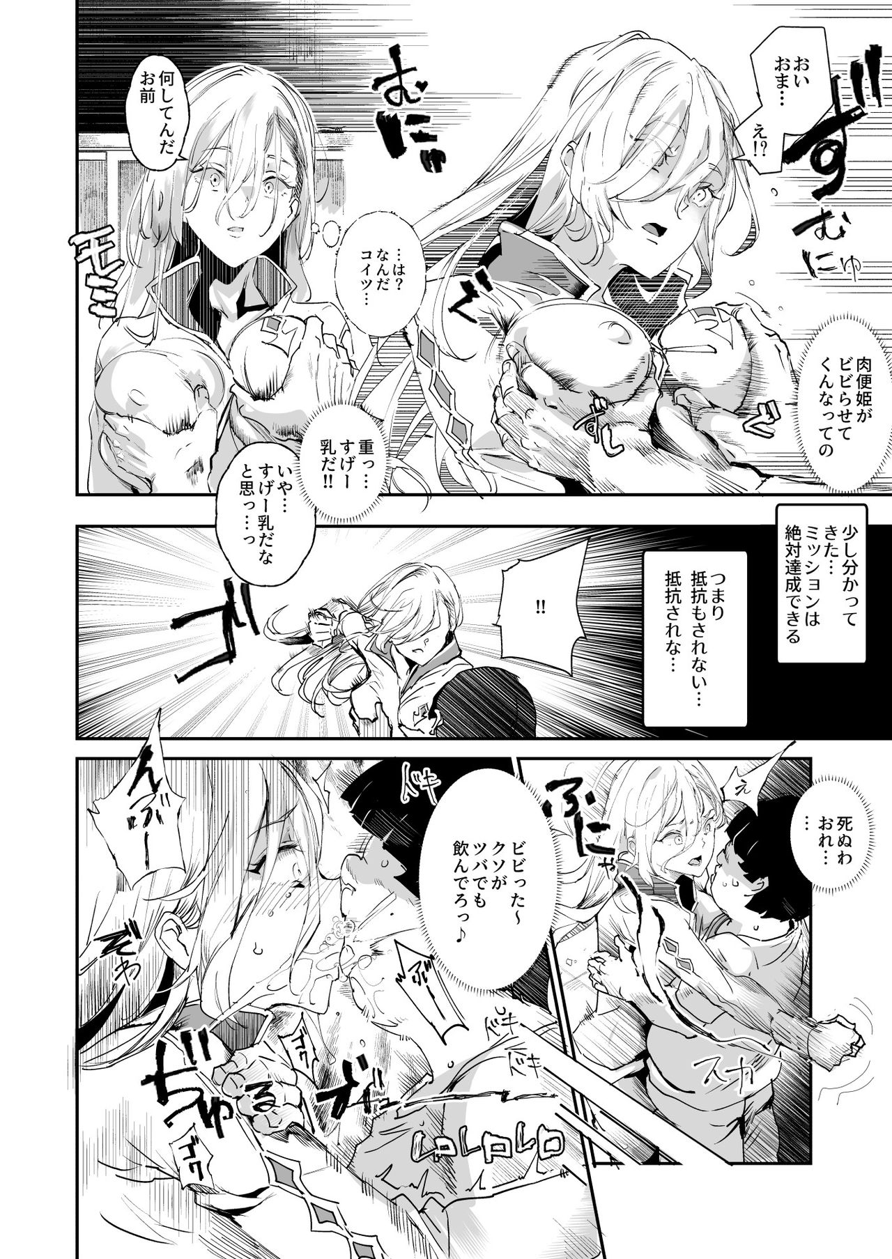 [Nyuu Koubou (Nyuu)] Super Cheat Mission [Digital] page 31 full
