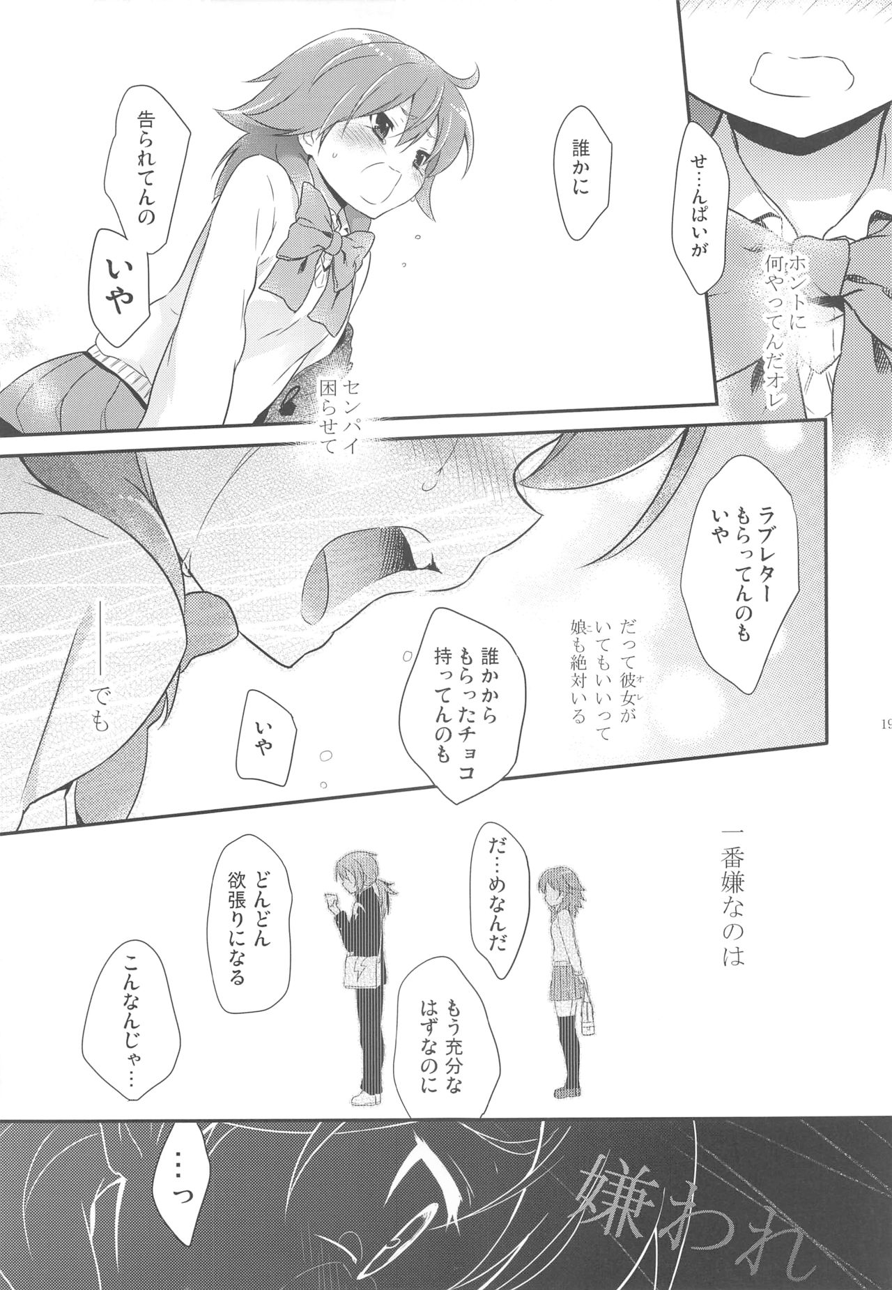 (FFF3) [Holiday School (Chikaya)] Ore no Kouhai no Kyuuai ga Kawaisugiru Ken ni Tsuite. (Inazuma Eleven) page 18 full