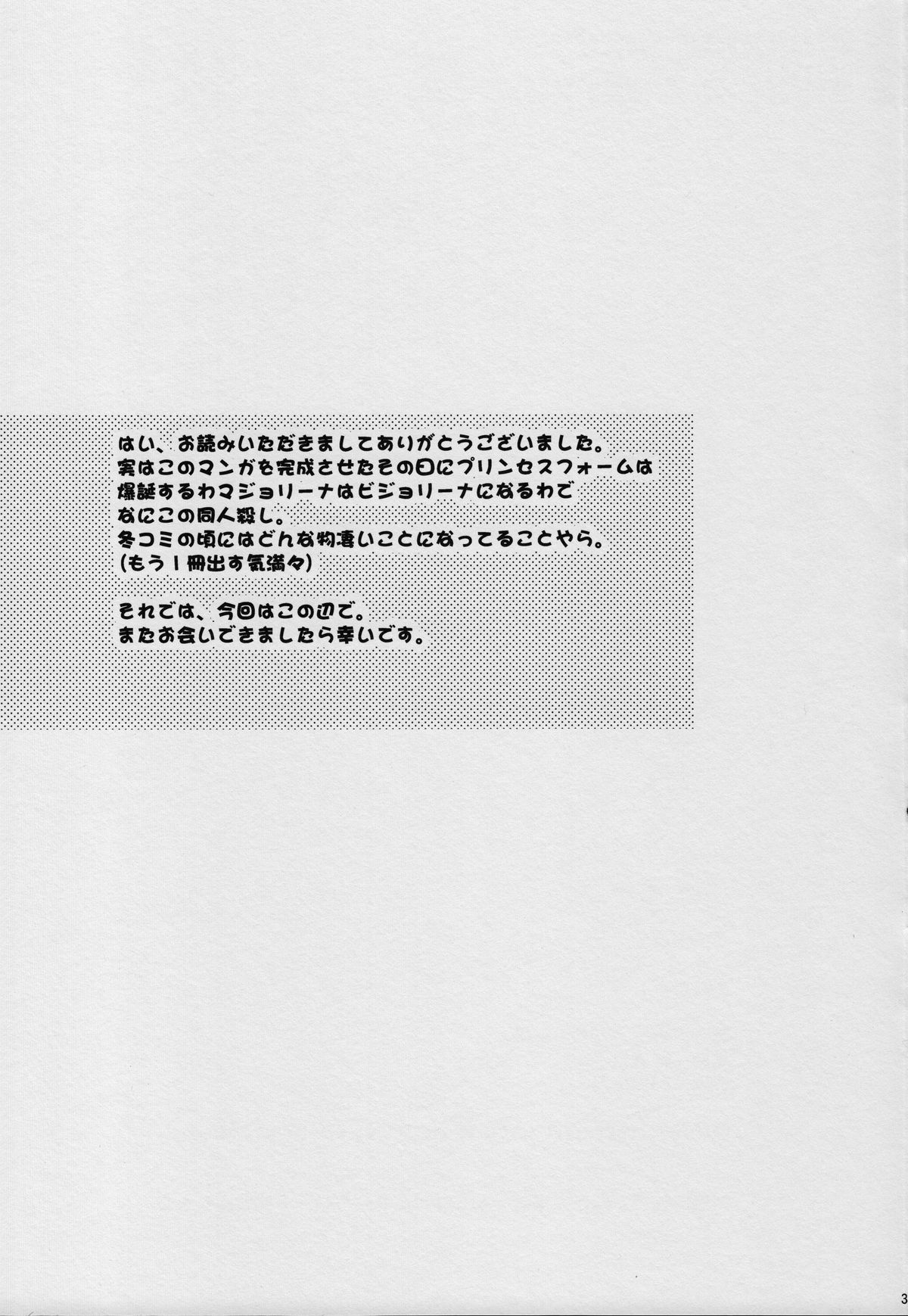 (C82) [Yokoshimaya. (Yokoshima Takemaru)] && (Smile Precure!) page 32 full