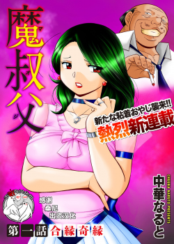 [Chuuka Naruto] Ma Oji Ch. 1 (COMIC Magnum Vol. 112) [Chinese] [不咕鸟汉化组] - page 1