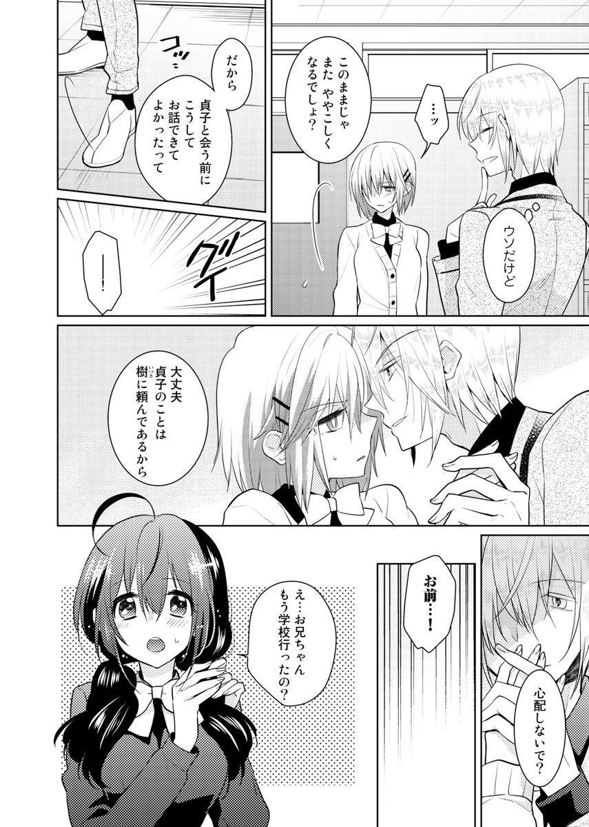 [Satoru] nikutai change. ～Oni-chan no karada de iku nante!!～ (4) page 17 full