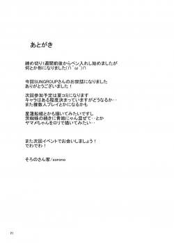 [Soronosanchi (sorono)] Jasen Rape (Touhou Project) [Digital] - page 21