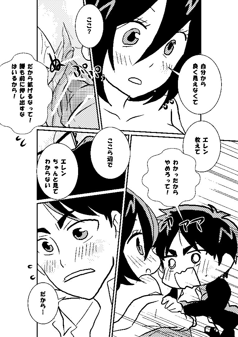 R18 MIKAERE (Shingeki no Kyojin) page 36 full