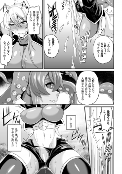 ドリームダイバー静葉 悪夢の姦獄【単話】 - page 13