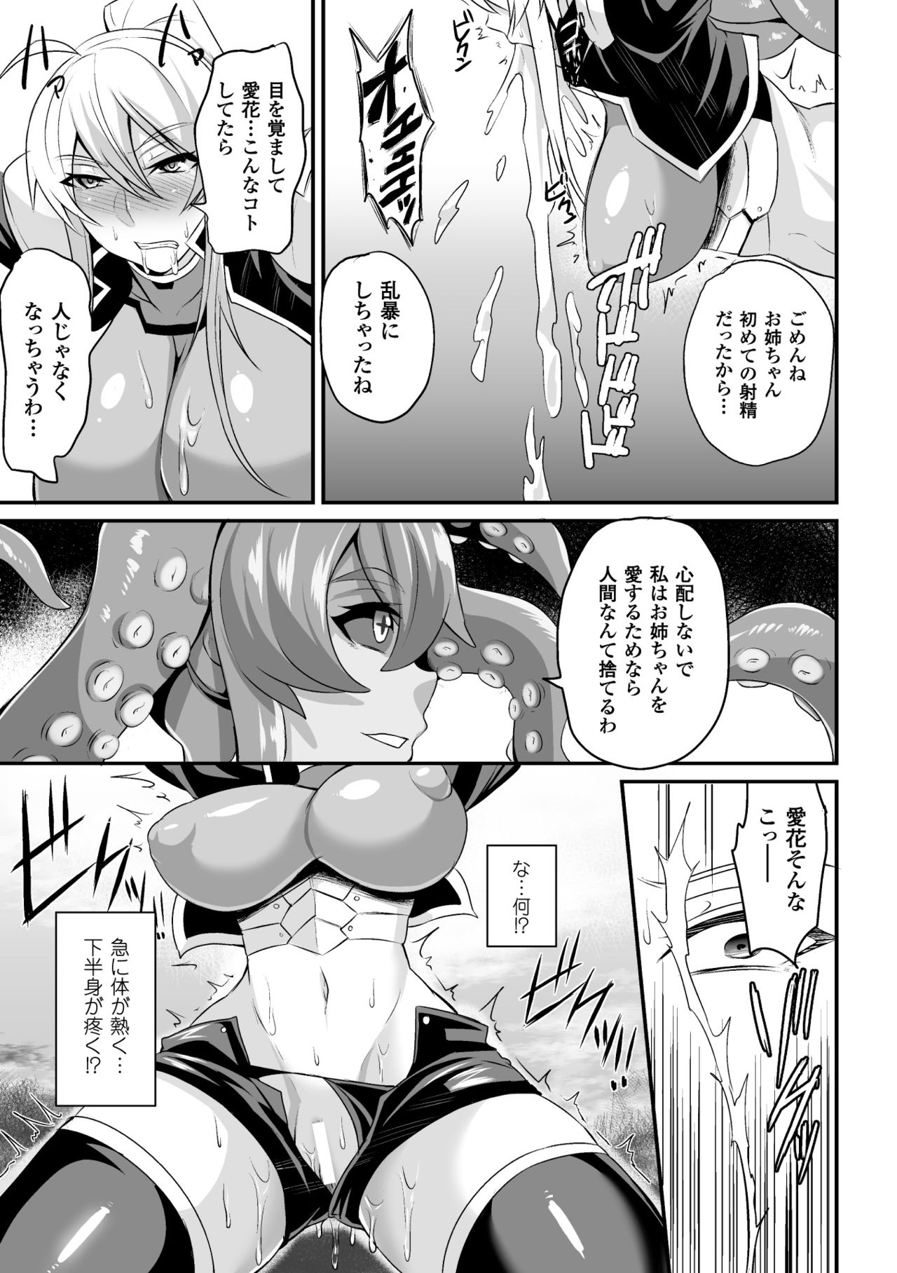 ドリームダイバー静葉 悪夢の姦獄【単話】 page 13 full