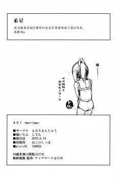 (SC2015 Summer) [Momiji Manjuu (Shiden)] 401 -marriage- (Kantai Collection -KanColle-) [Chinese] [靴下汉化组] - page 22