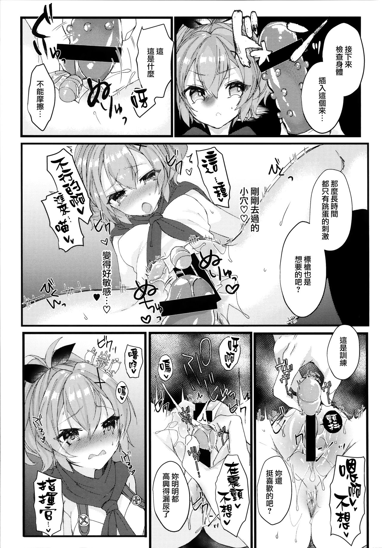 (COMIC1☆13) [+Elegy (mt)] Javelin-chan to Kaizou Kunren (Azur Lane) [Chinese] [無邪気漢化組] page 7 full