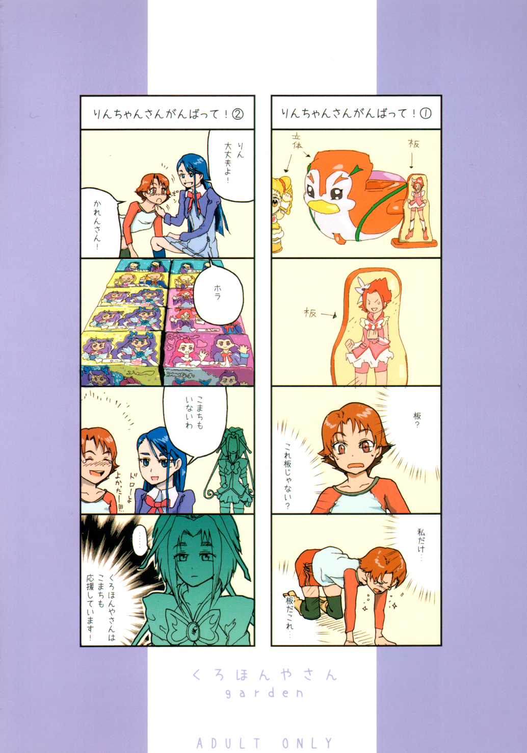 [Kurohonyasan (Yamashita Kurowo)] Kurohonyasan Matome Shuu 1 (Pretty Cure Series) [Digital] page 25 full