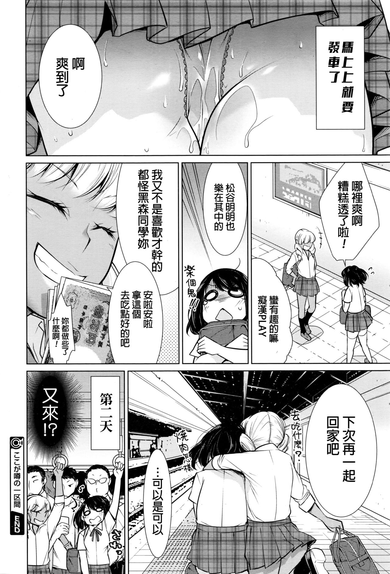 [Yukiri Takashi] Koko ga Uwasa no Ichikukan (COMIC Megastore Alpha 2016-11) [Chinese] page 22 full