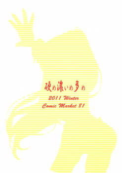 (C81) [Katame Koime Oome (Pepe)] Patche Sensei no Anal Kakuchou Kouza (Touhou Project)[Chinese][巫毒汉化组] - page 24