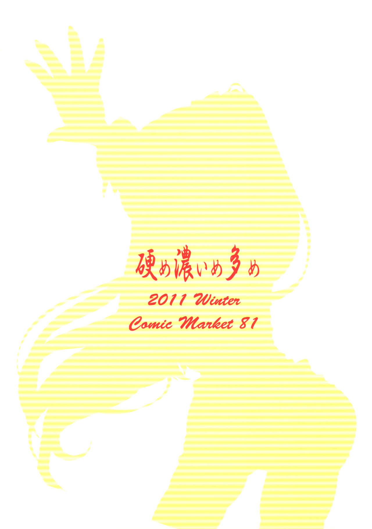 (C81) [Katame Koime Oome (Pepe)] Patche Sensei no Anal Kakuchou Kouza (Touhou Project)[Chinese][巫毒汉化组] page 24 full