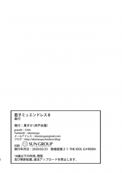 [Idomizuya (Kurosuke)] Aiko Myu Endless 8 (THE IDOLM@STER CINDERELLA GIRLS) [Chinese] [脸肿汉化组] [Digital] - page 19