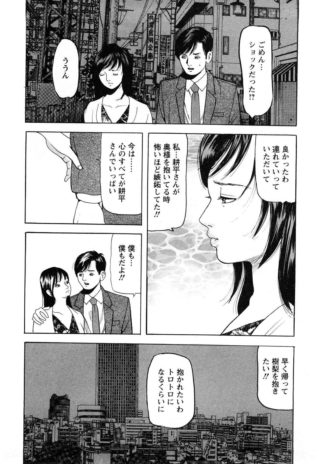 [Tomoda Hidekazu] Hitozuma Tachi no Furin Bana page 204 full