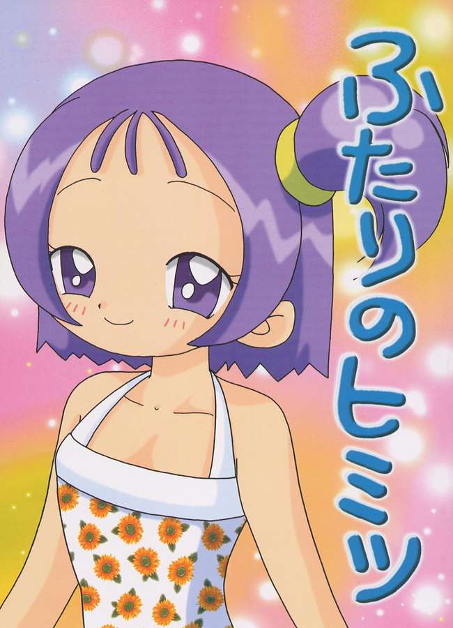 (C62) [TecchiTecchi (Yuzu)] Futari no Himitsu (Ojamajo Doremi) page 1 full