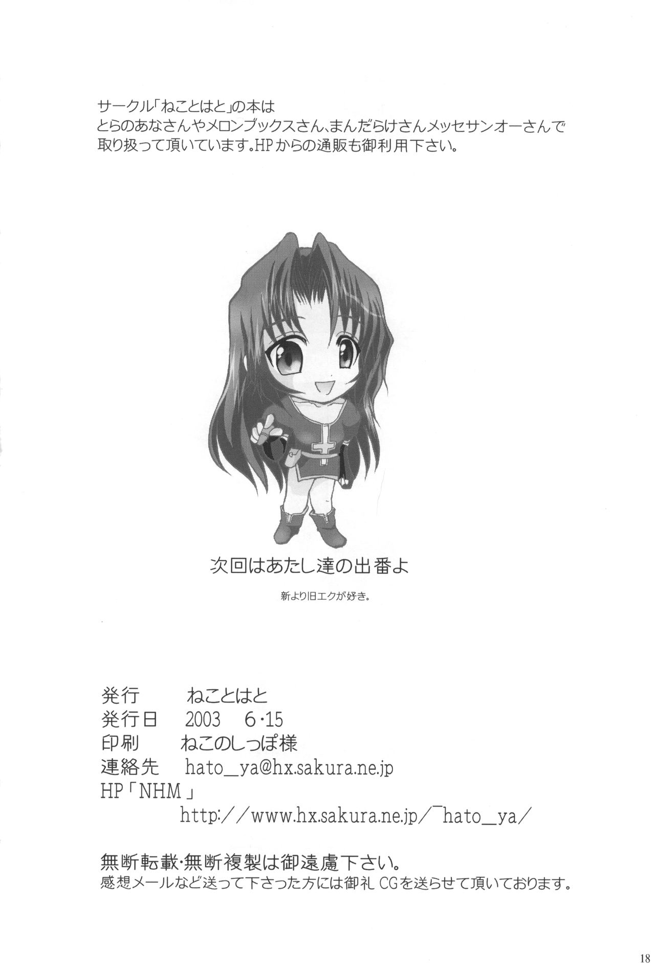 (SC20) [Neko to Hato (Hatoya Mameshichi)] Venus (Kiddy Grade) page 17 full