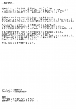 (C91) [Tuzi Laoda (Henrybird9)] Sen-chan! Nyan to Itte!! (Granblue Fantasy) - page 25
