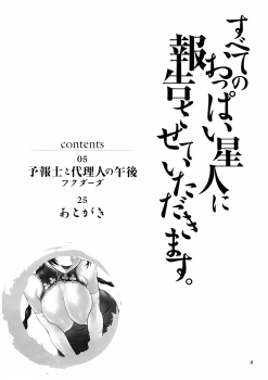 (C73) [Kensoh Ogawa (Fukudahda)] Subete no Oppai Seijin ni Houkoku Sasete Itadakimasu (Gundam 00) [English] [Decensored] - page 4