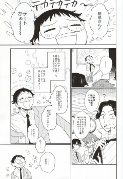 (Zenkai Cadence 3) [DAIRA (Himeno)] Hisshou Date-jutsu! (Yowamushi Pedal) - page 4