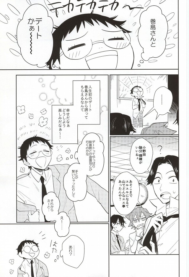 (Zenkai Cadence 3) [DAIRA (Himeno)] Hisshou Date-jutsu! (Yowamushi Pedal) page 4 full