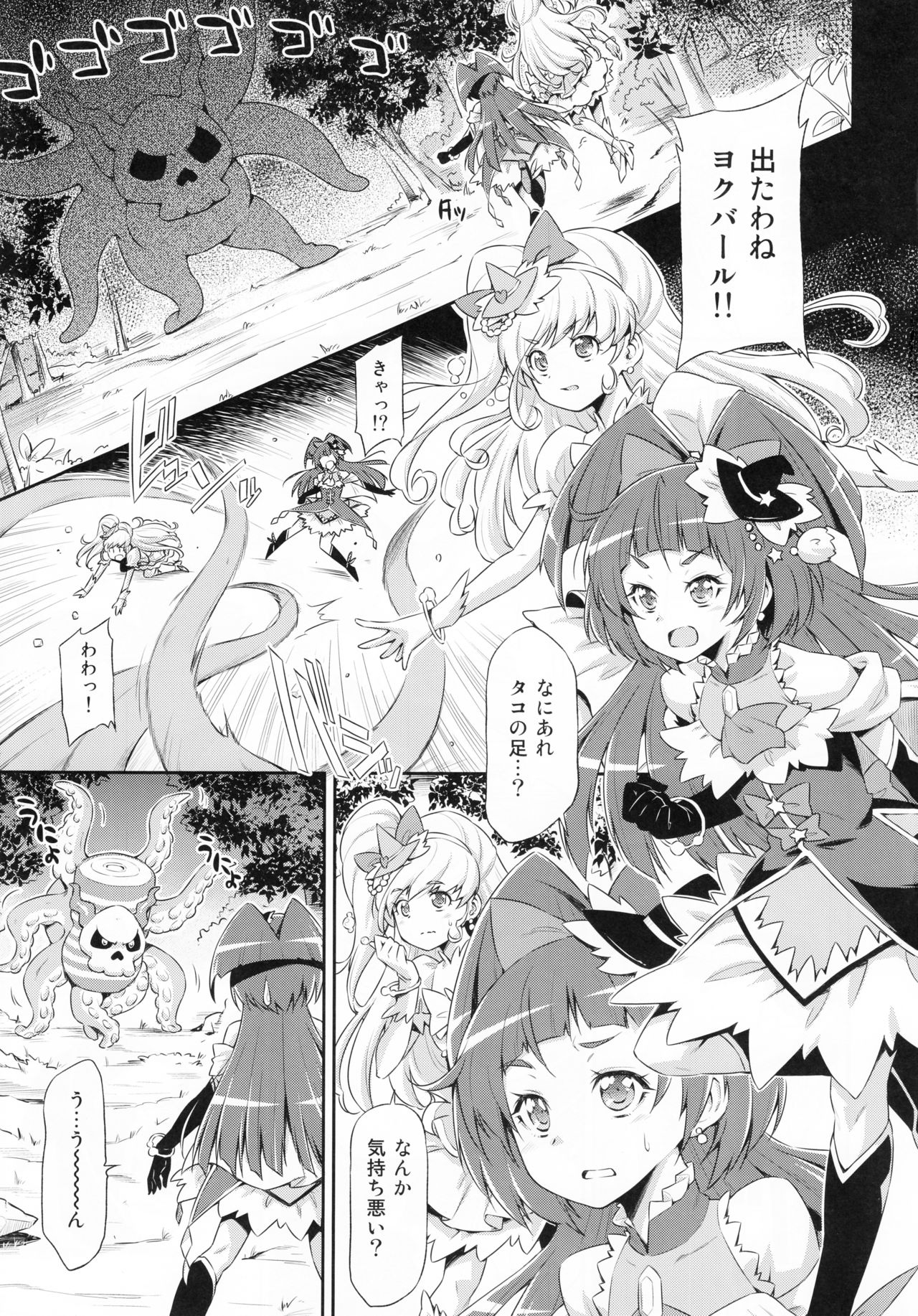 (C90) [ACID EATERS (Kazuma Muramasa)] Miracle Sweet Magical Fragrance (Mahou Tsukai Precure!) page 4 full