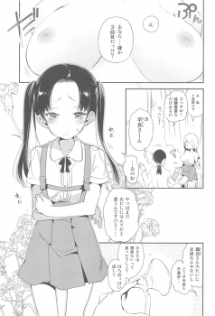 (C91) [Kamishiki (Kamizuki Shiki)] Sweet Milk o Meshiagare - page 3