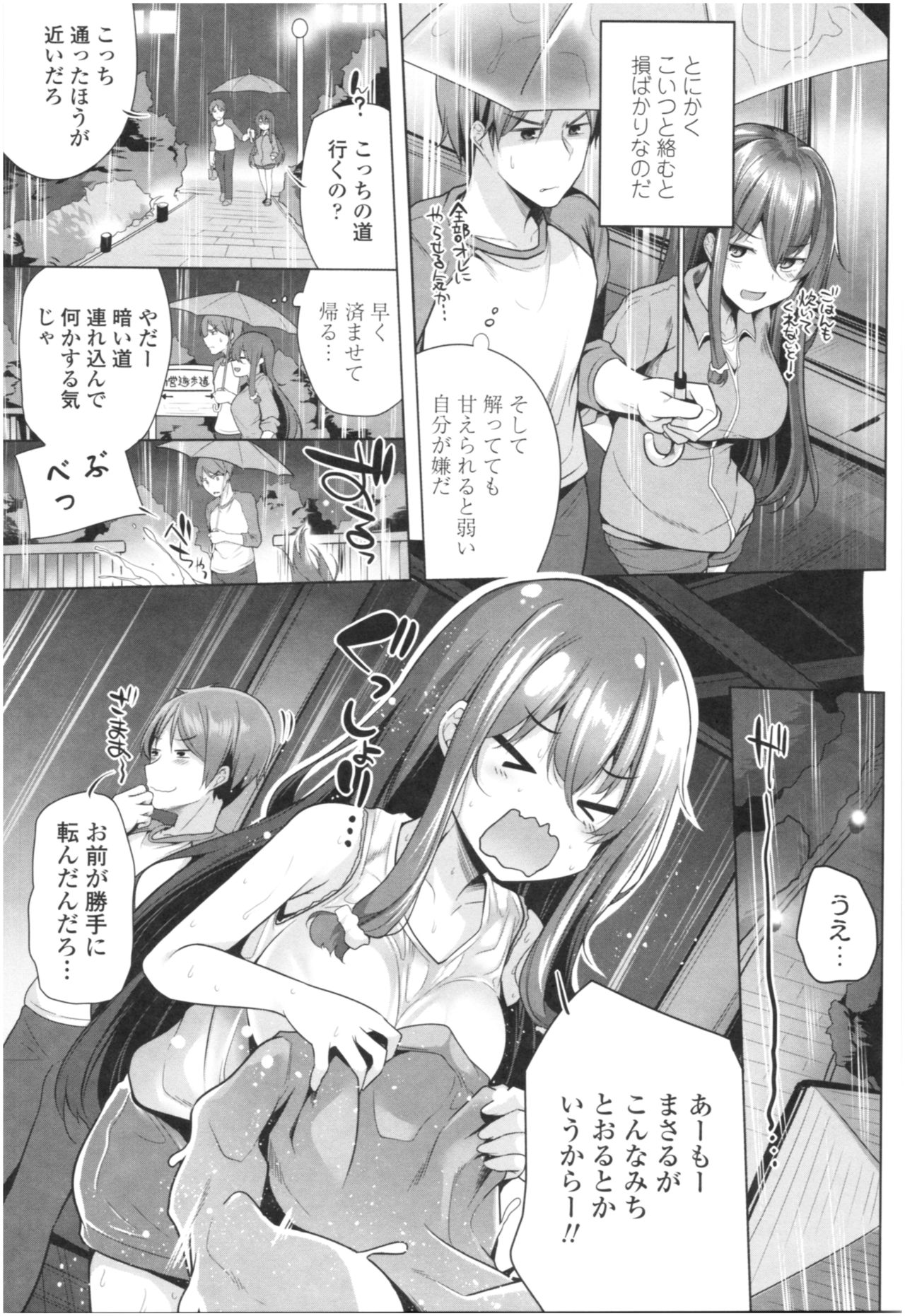 [Yoshida] Omae ga Watashi wo Mama ni surundayo!! page 70 full