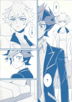 (Sennen Battle Phase 24) [BrensainZ (Nagiku)] Gakkou de Oshiete Kurenai Koto (Yu-Gi-Oh! VRAINS) - page 6