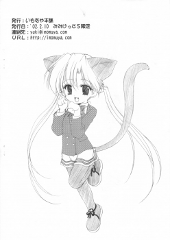 (Mimiket 5) [Imomuya Honpo (Azuma Yuki)] Oniisama e... 2.6 Mimiket 5 Kinen Copy Bon (Sister Princess) - page 7