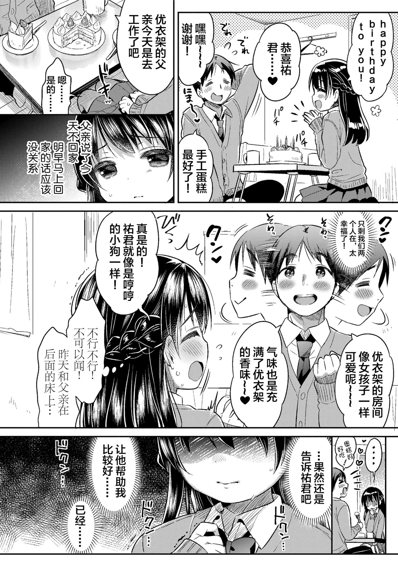 [Usashiro Mani] Hatsukoi Ecchi [Chinese] [绅士仓库&Lolipoi联合汉化] page 172 full