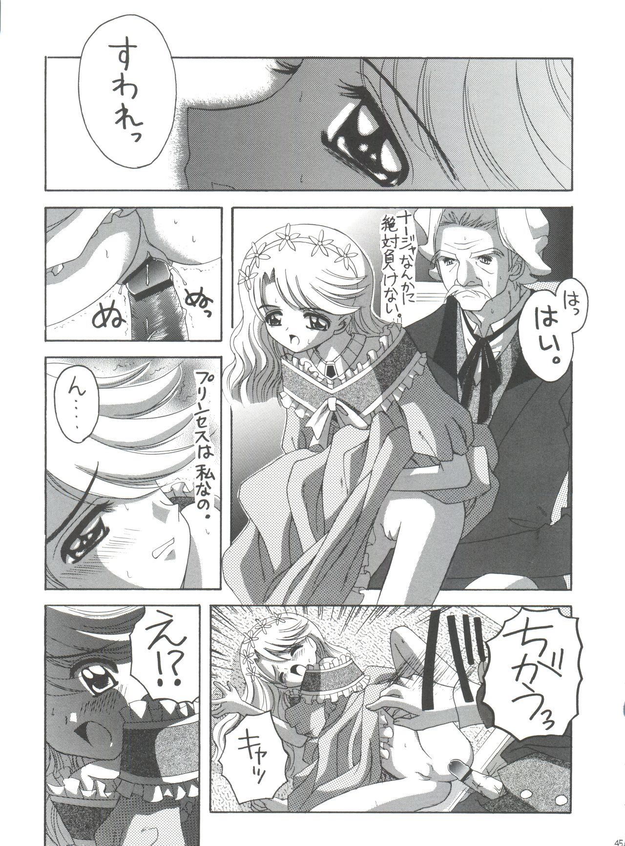 (C65) [Yukimi Honpo (Asano Yukino)] Nadja! 5 Nadja to Rosemary Brooch no Unmei! (Ashita no Nadja) page 44 full