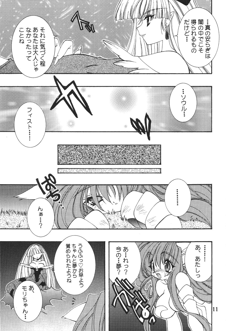 (C57)[SXS (Hibiki Seiya, Ruen Roga, Takatoki Tenmaru)] DARKSTAR (Various) page 10 full