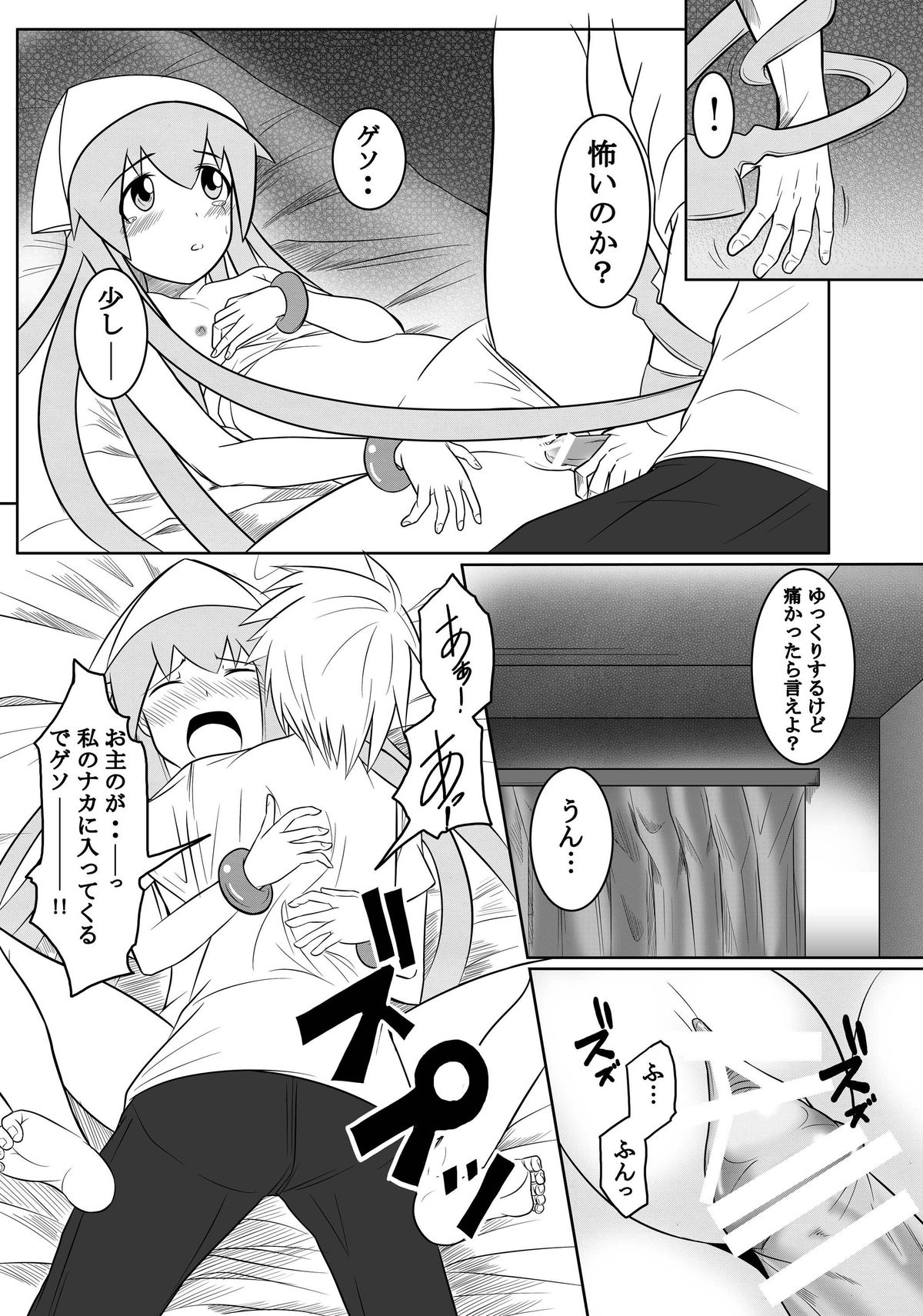 [Uchuu ☆ Porta (Kawa)] Stand by Me (Shinryaku! Ika Musume) [Digital] page 20 full